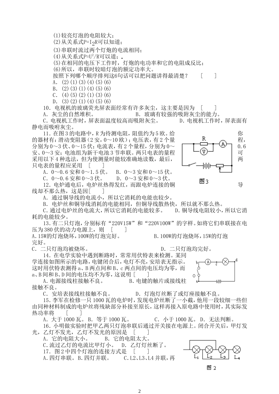 初中物理电学难题精选_第2页
