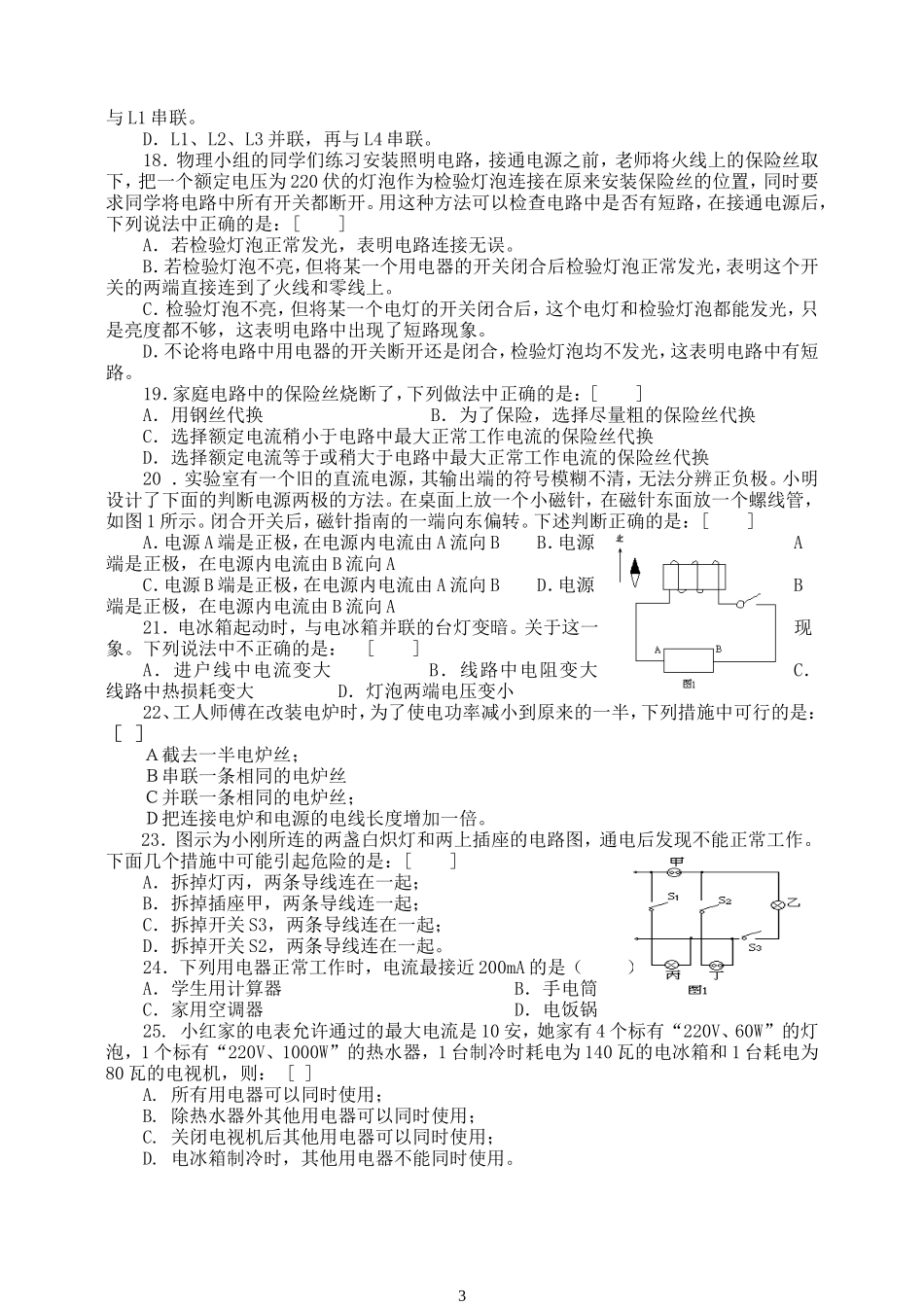 初中物理电学难题精选_第3页