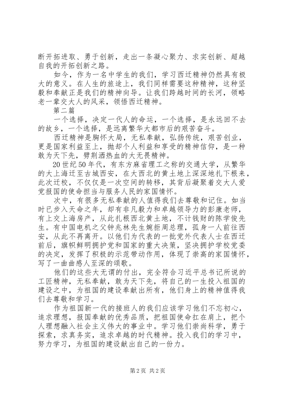 交大西迁精神心得体会2篇_第2页