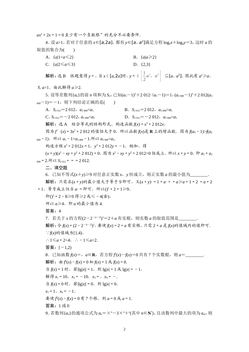 一模考前专项训练_第2页
