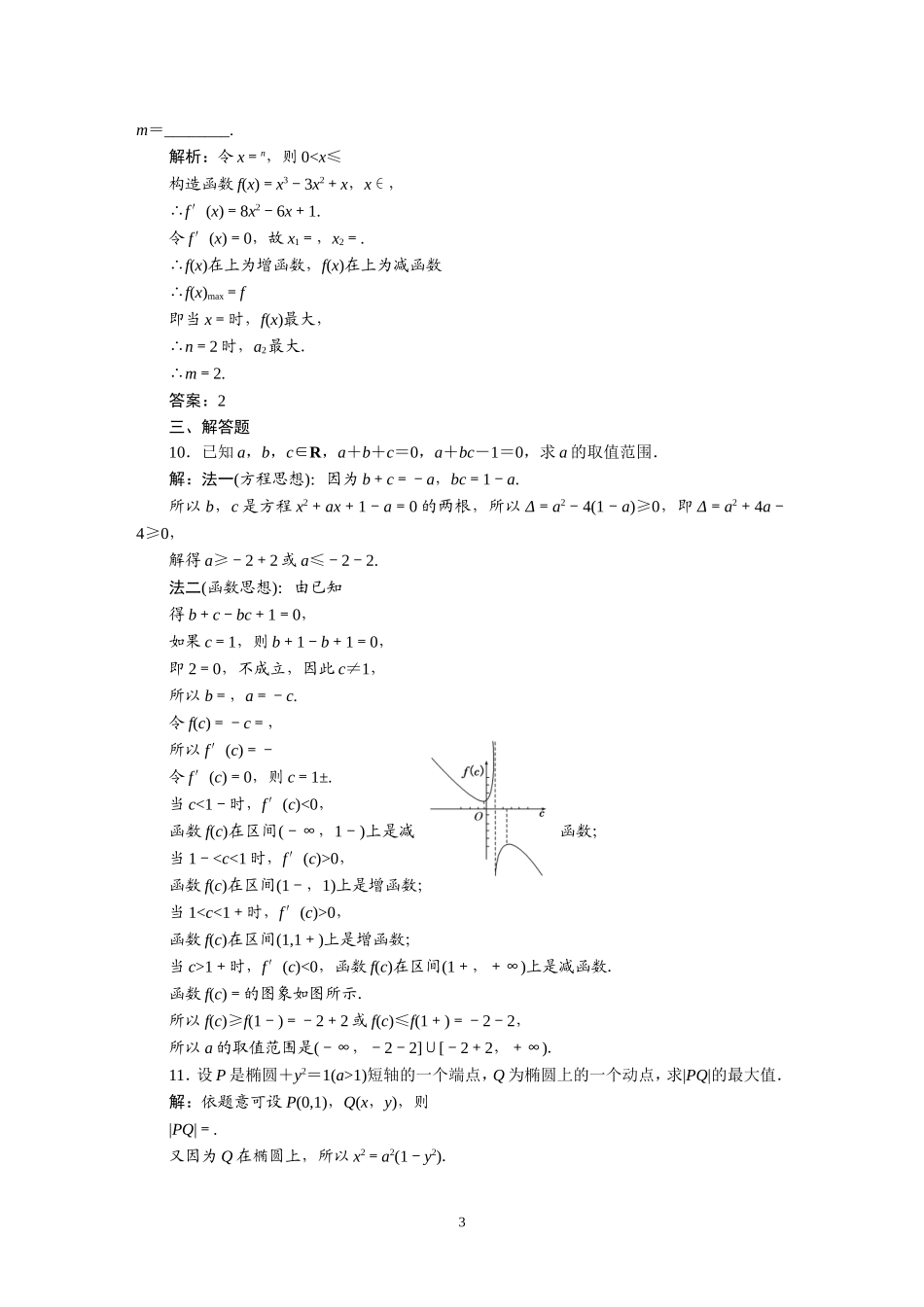 一模考前专项训练_第3页