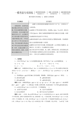 一模考前专项训练
