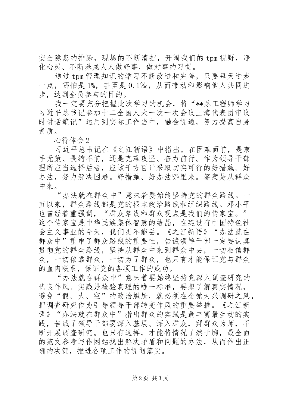 XX年2月学习群众路线心得体会_第2页