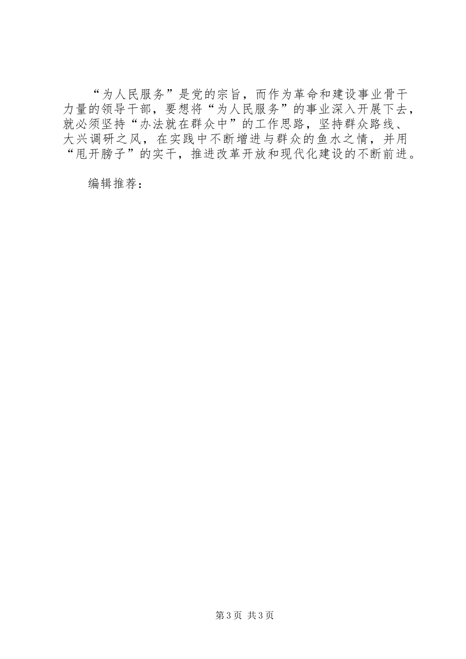 XX年2月学习群众路线心得体会_第3页