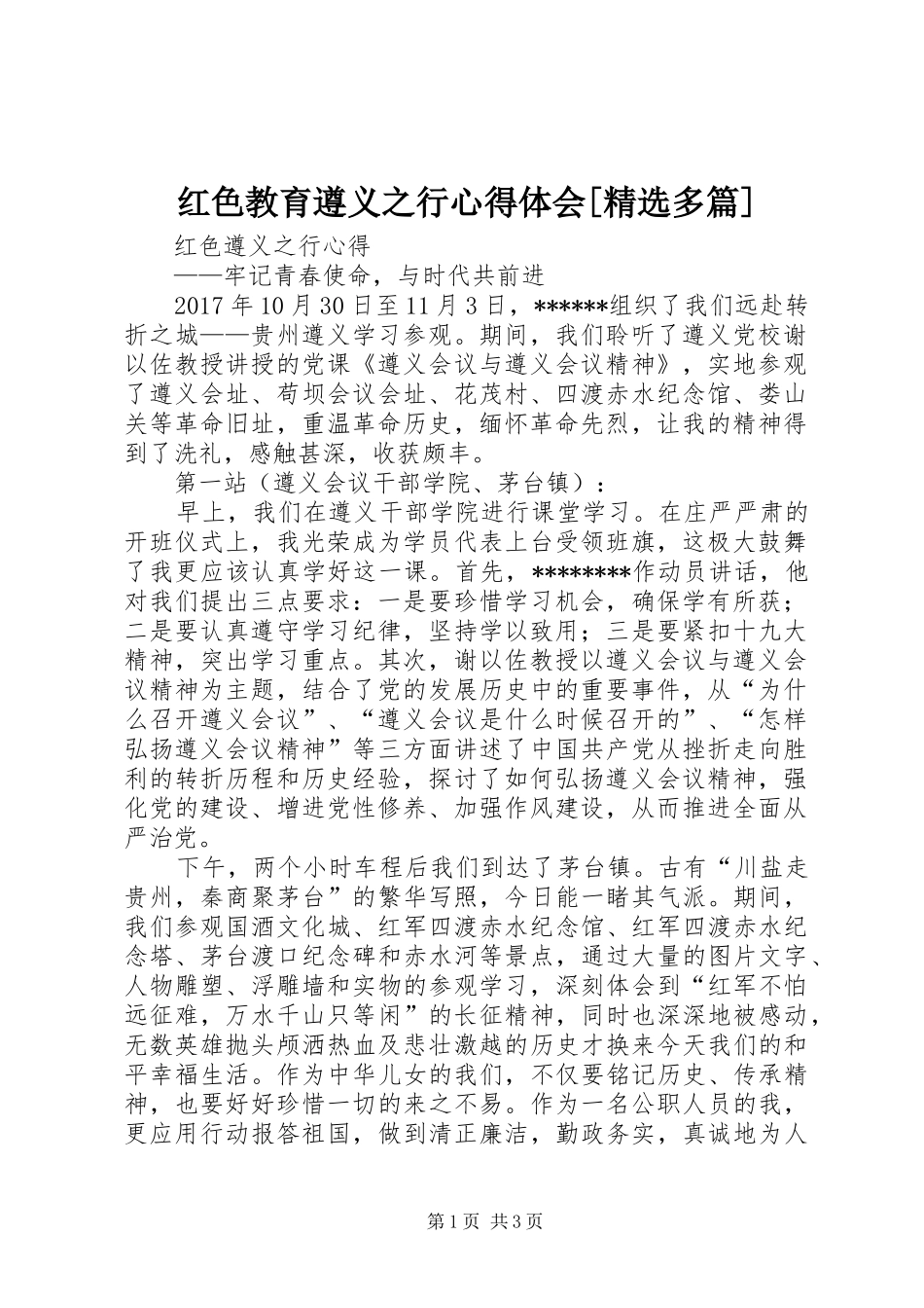 红色教育遵义之行心得体会[精选多篇]_2_第1页