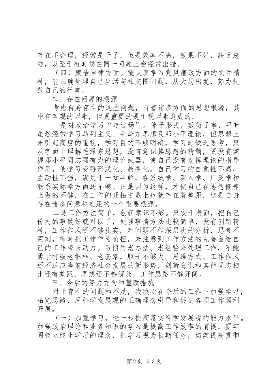 深刻反思孙政才严重违纪案的教训心得体会二篇_第2页