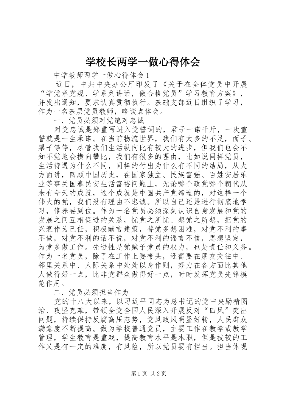 学校长两学一做心得体会_第1页