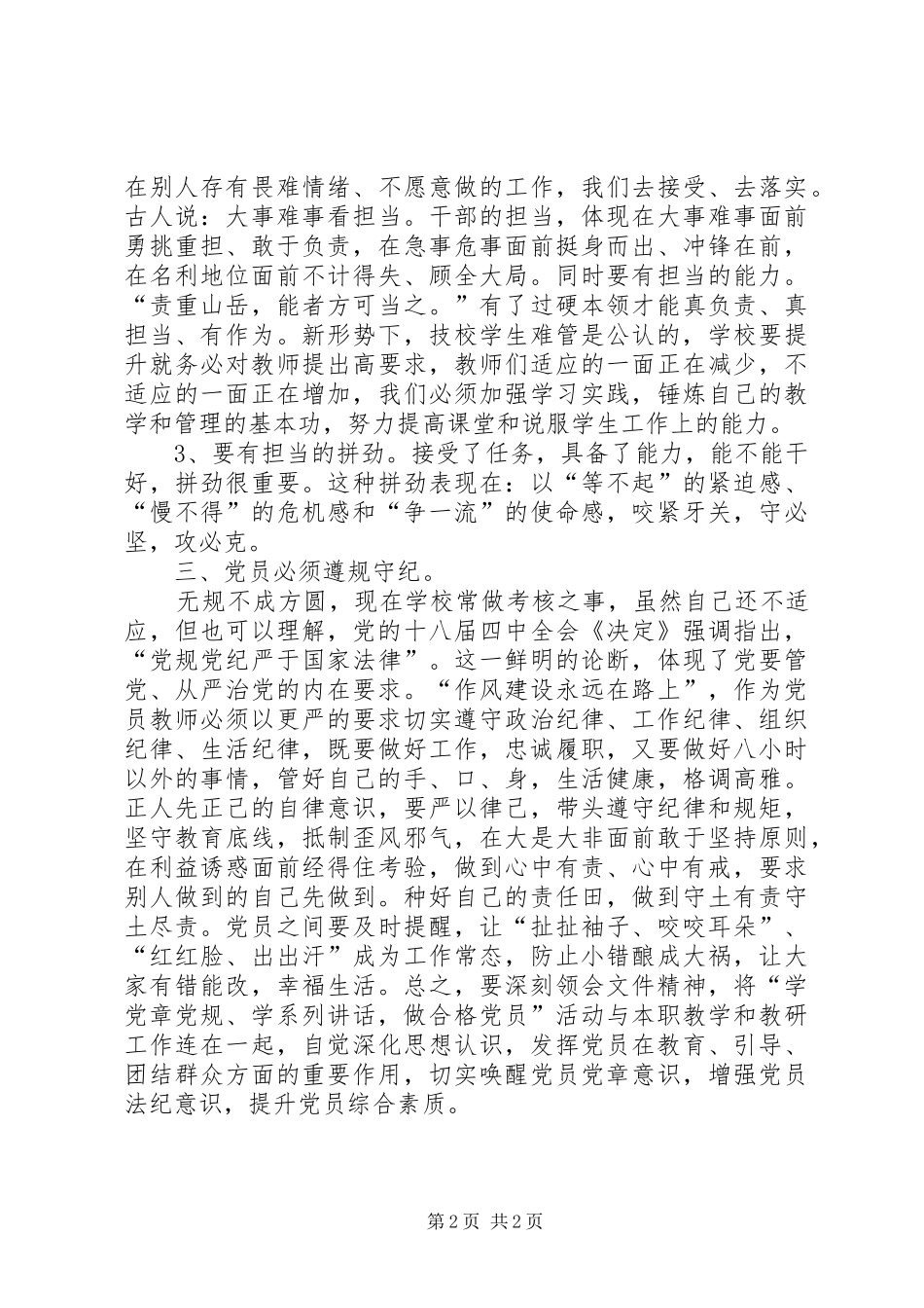 学校长两学一做心得体会_第2页