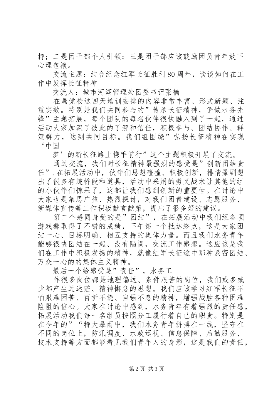 水务青年交流心得体会篇一_第2页