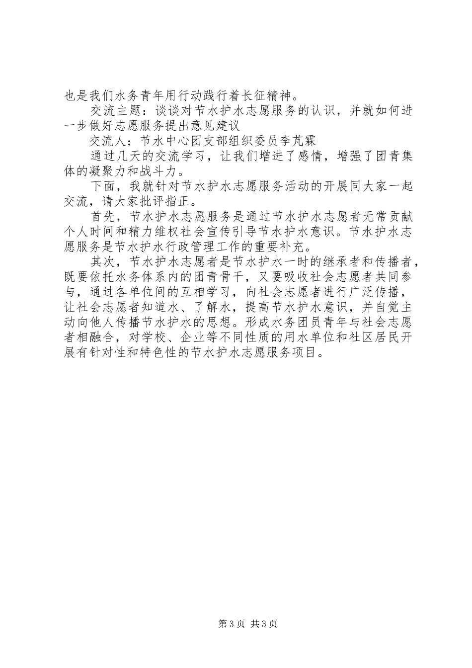 水务青年交流心得体会篇一_第3页