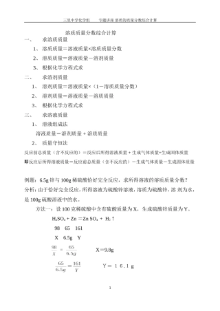 溶质质量分数综合计算