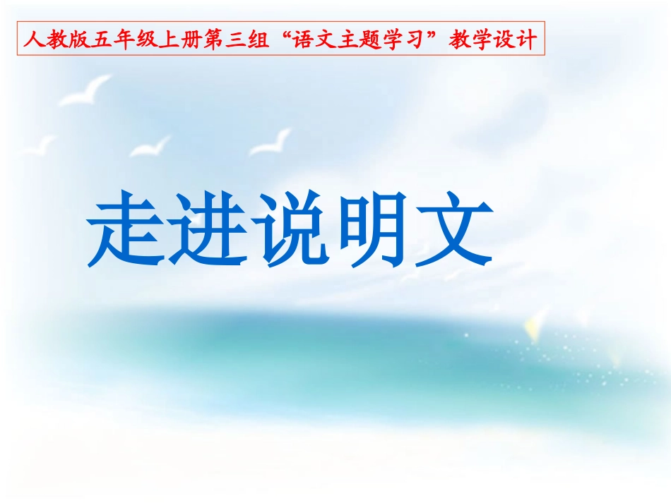 人教版五上第三单元整合_第1页