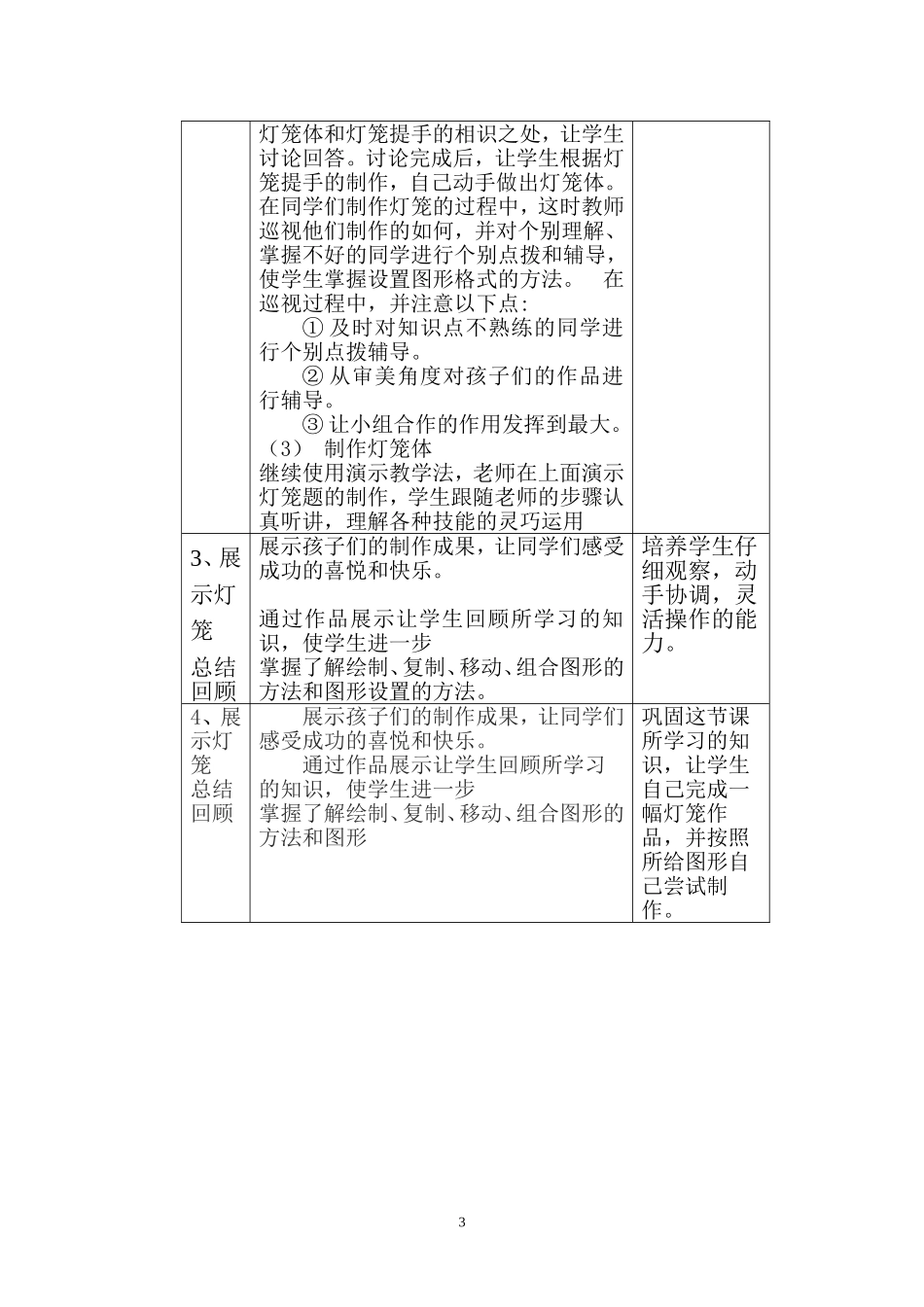 制作新春灯笼教学设计_第3页