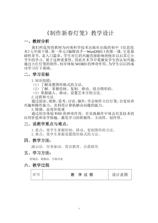 制作新春灯笼教学设计