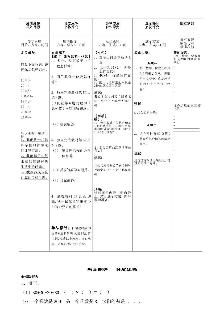 口算乘法的练习_第2页