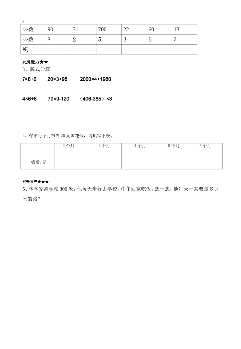 口算乘法的练习_第3页