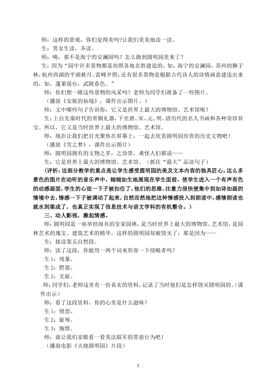 巧用媒体，激发情感《圆明园的毁灭》案例与反思（201312）_第2页
