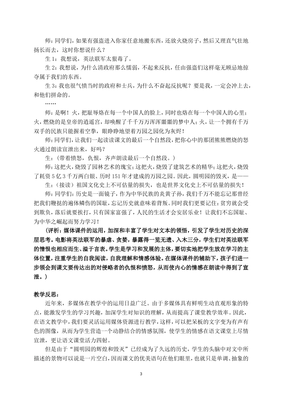 巧用媒体，激发情感《圆明园的毁灭》案例与反思（201312）_第3页