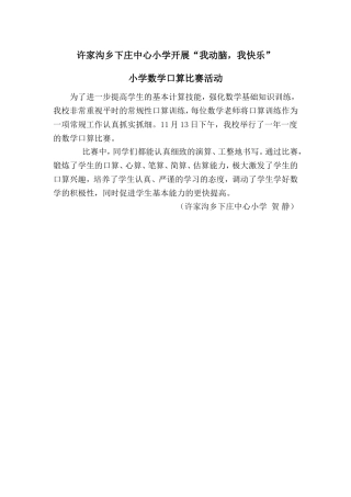 许家沟乡下庄中心小学开展口算比赛