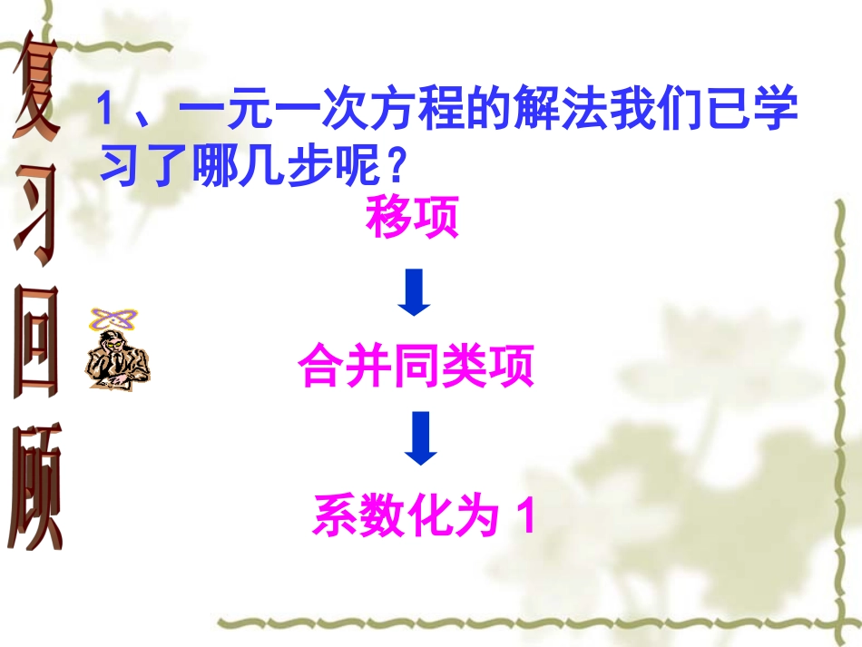 解一元一次方程--去括号 (2)_第2页