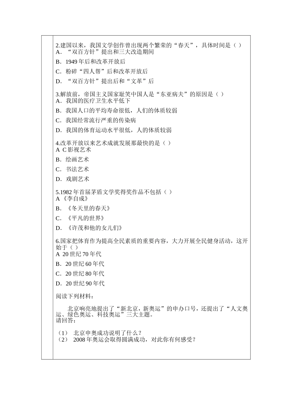 百花齐放，推陈出新_第2页