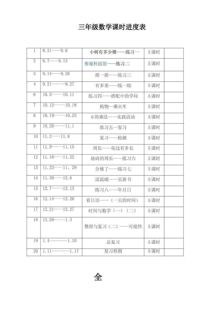 三数上册全册教案_第1页