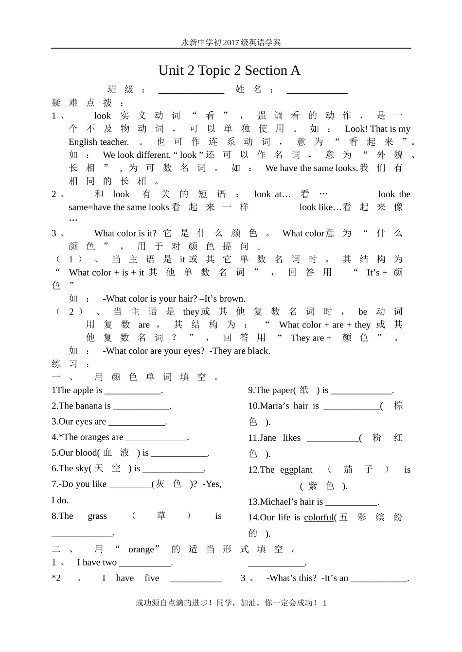 七（上）Unit2Topic2学案_第1页
