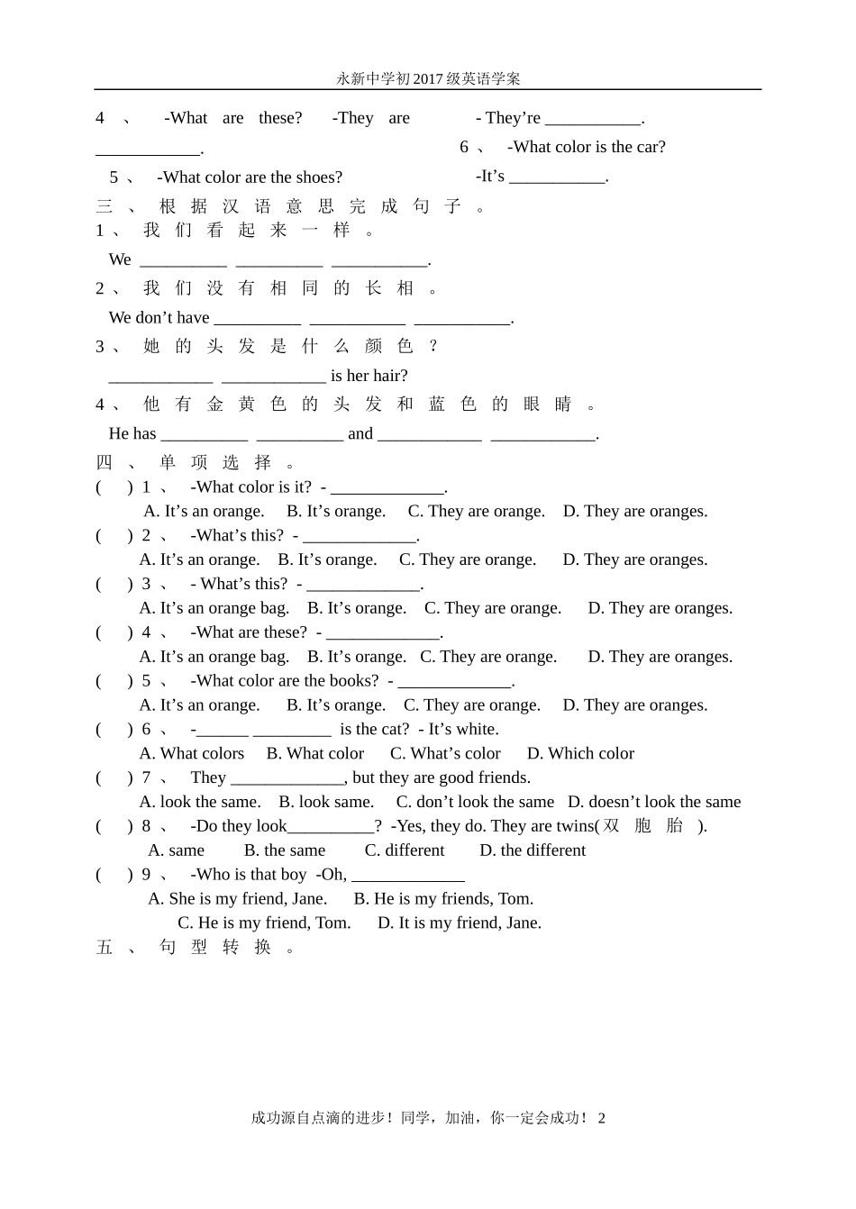 七（上）Unit2Topic2学案_第2页