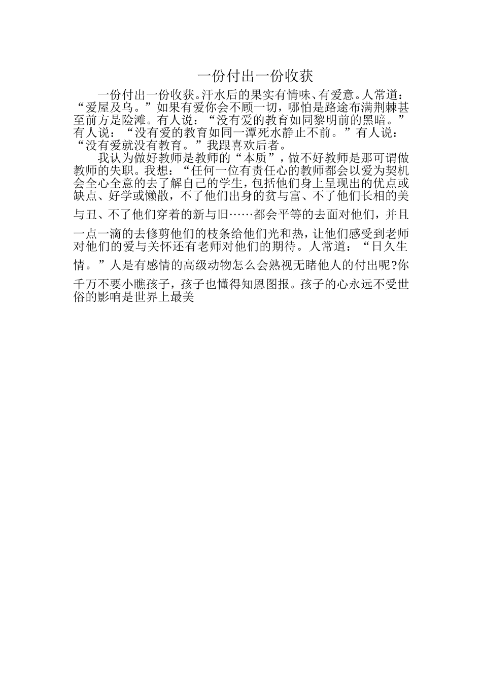 一份付出一份收获_第1页