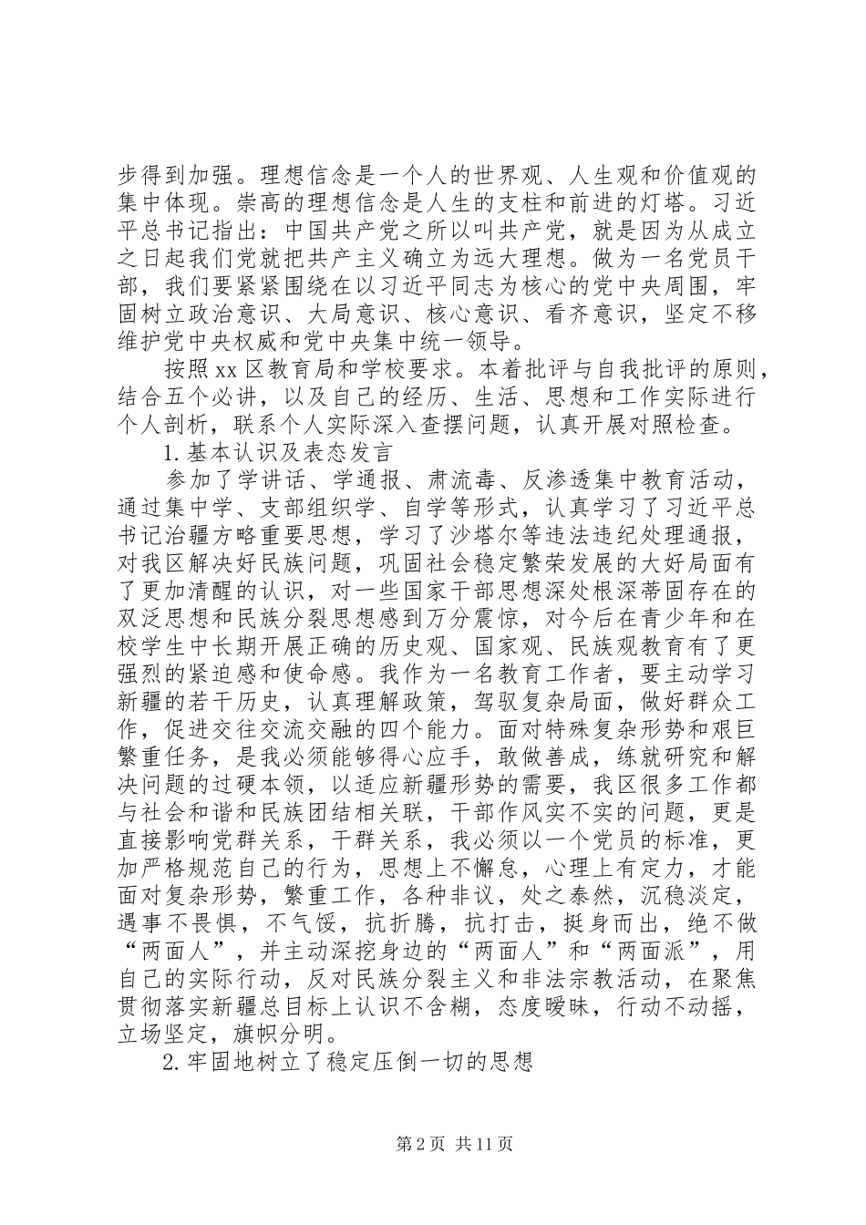 学肃反五个必讲心得体会_2_第2页