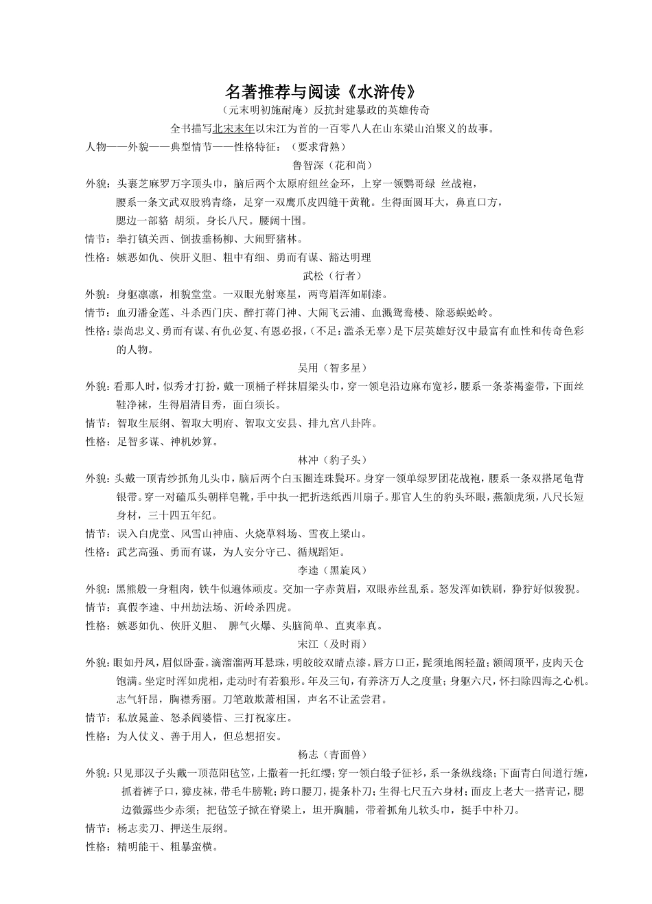 水浒传复习讲义_第1页