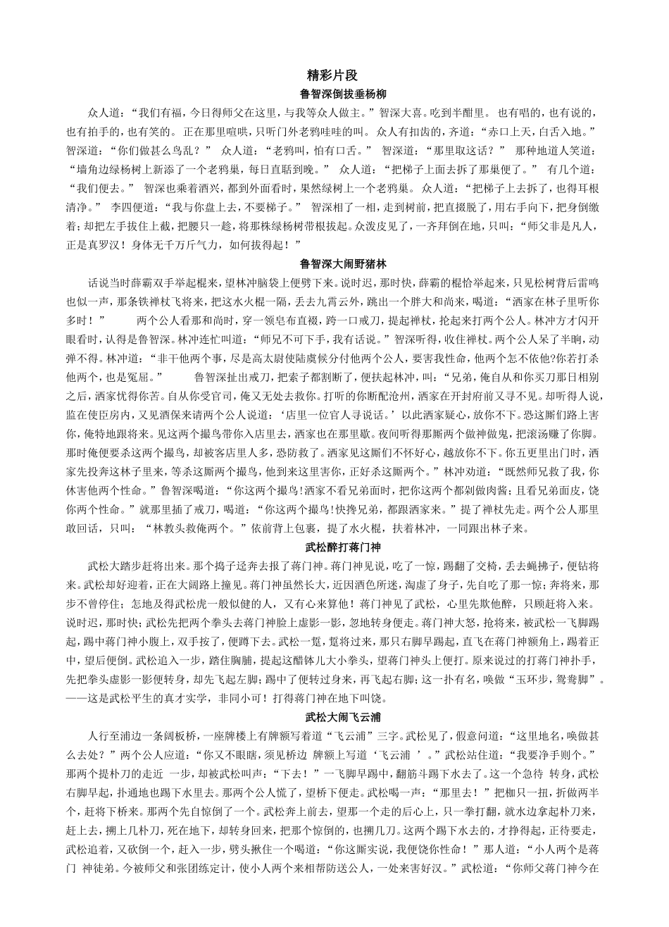 水浒传复习讲义_第2页