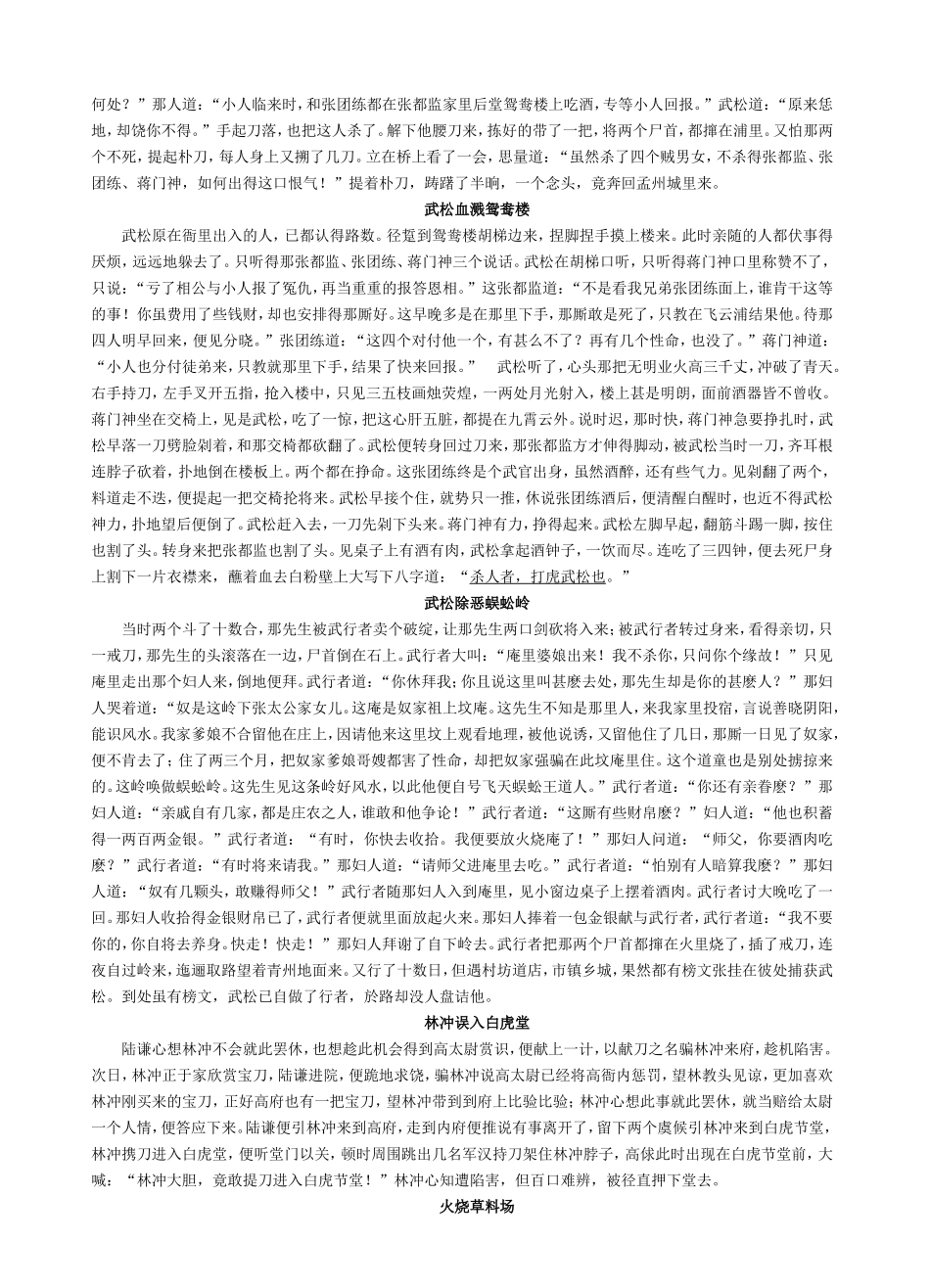 水浒传复习讲义_第3页