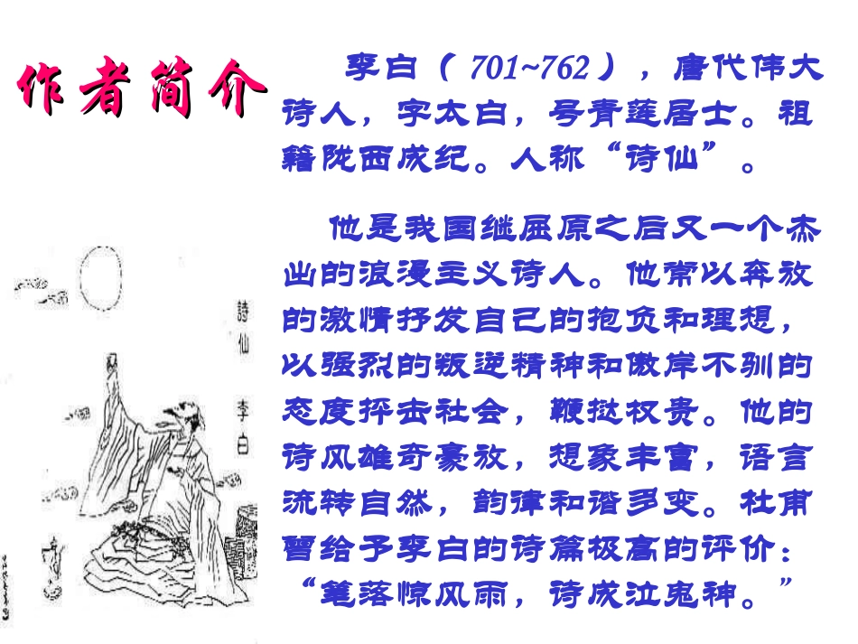 《渡荆门送别》_第2页