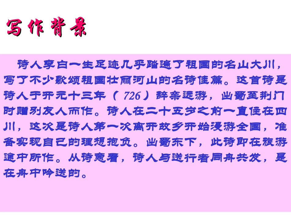 《渡荆门送别》_第3页