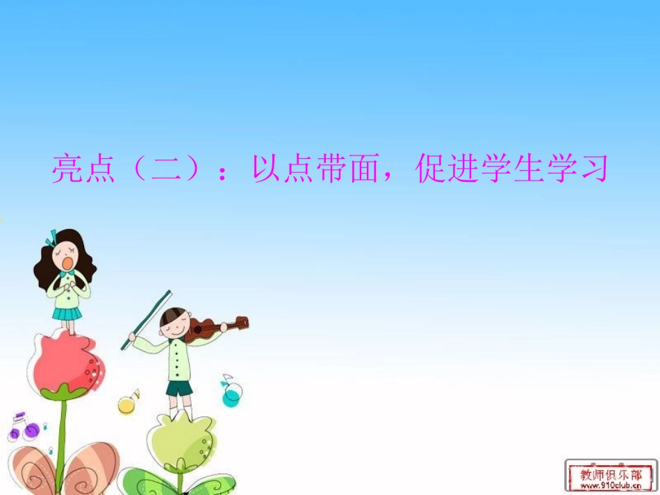 音乐课堂教学点滴体会_第3页