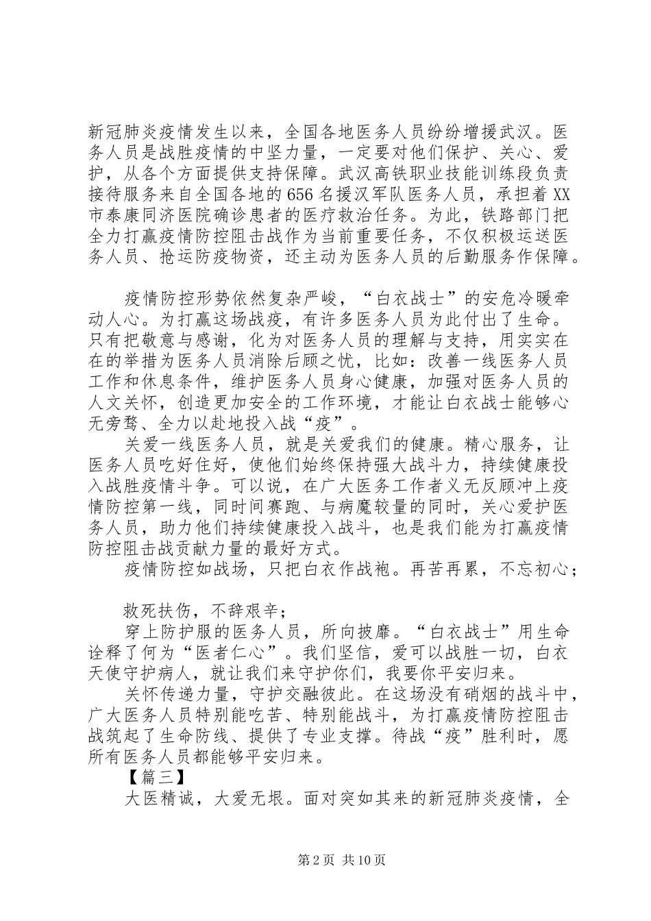 关心爱护医务人员心得体会7篇_第2页