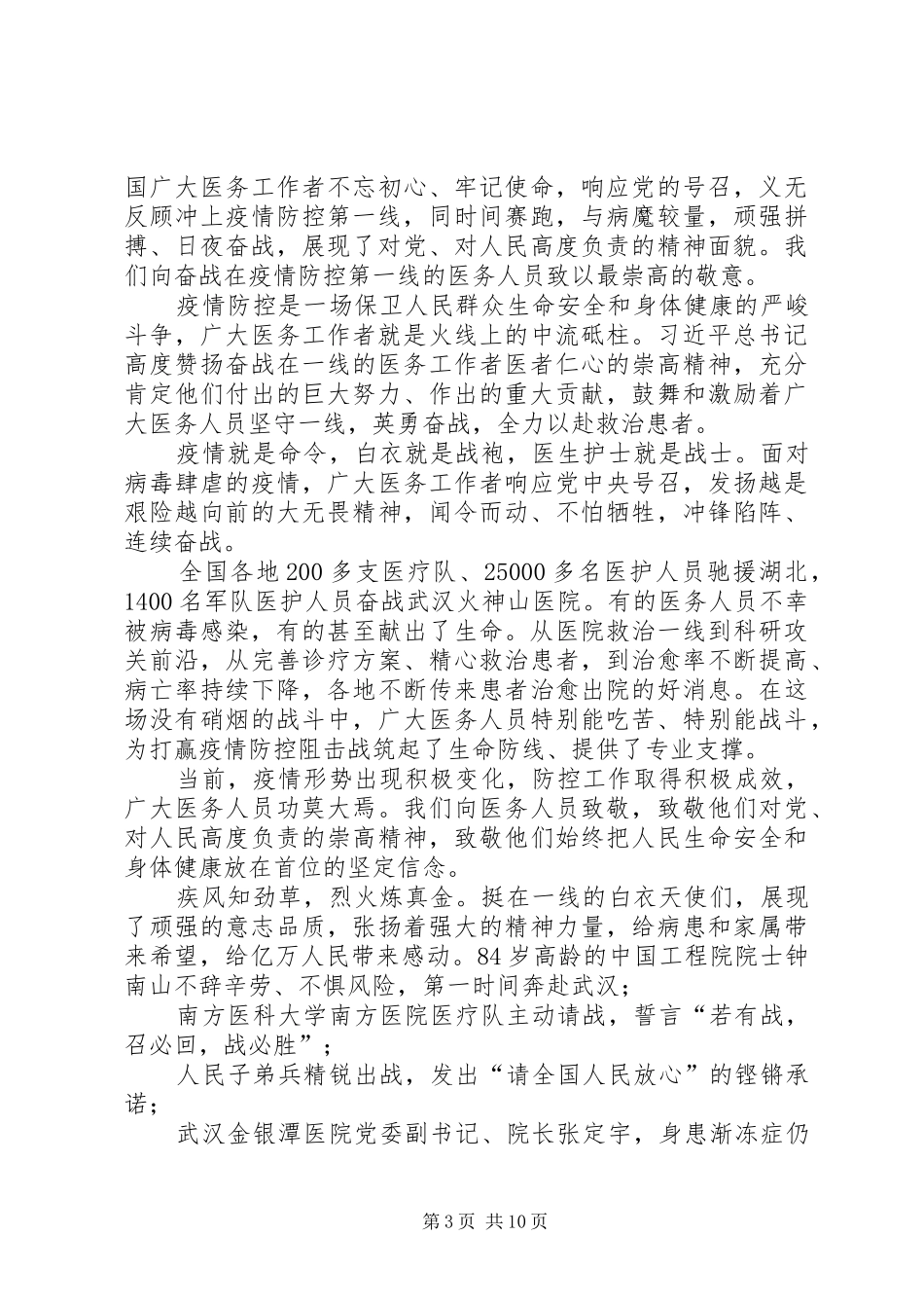 关心爱护医务人员心得体会7篇_第3页