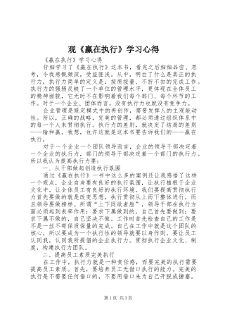 观《赢在执行》学习心得