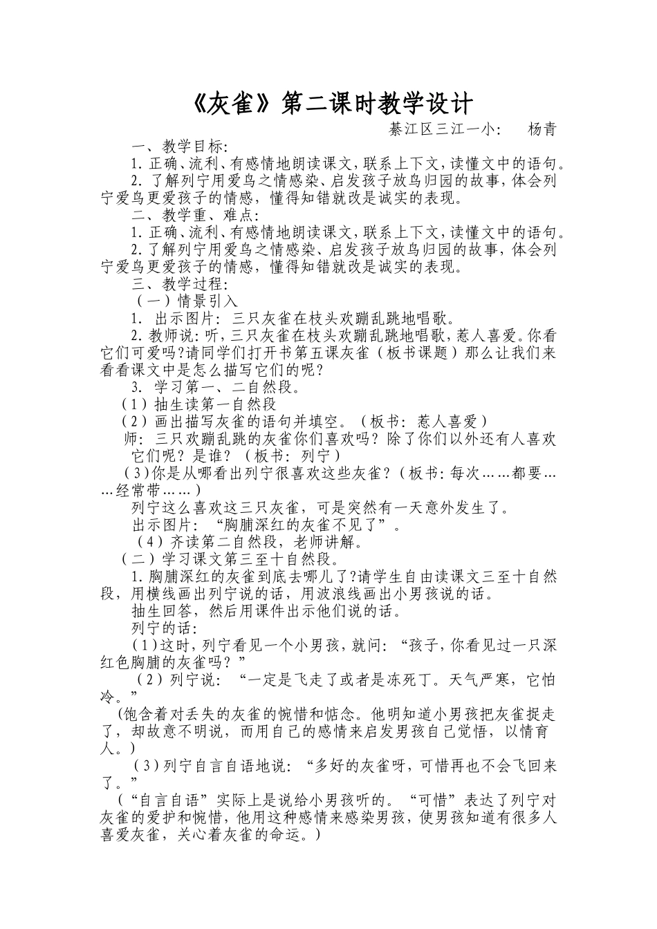 灰雀第二课时教学设计_第1页