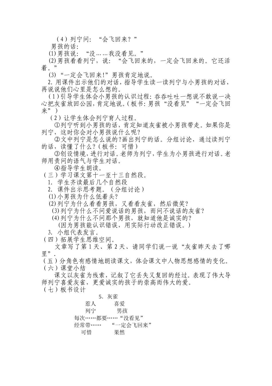 灰雀第二课时教学设计_第2页