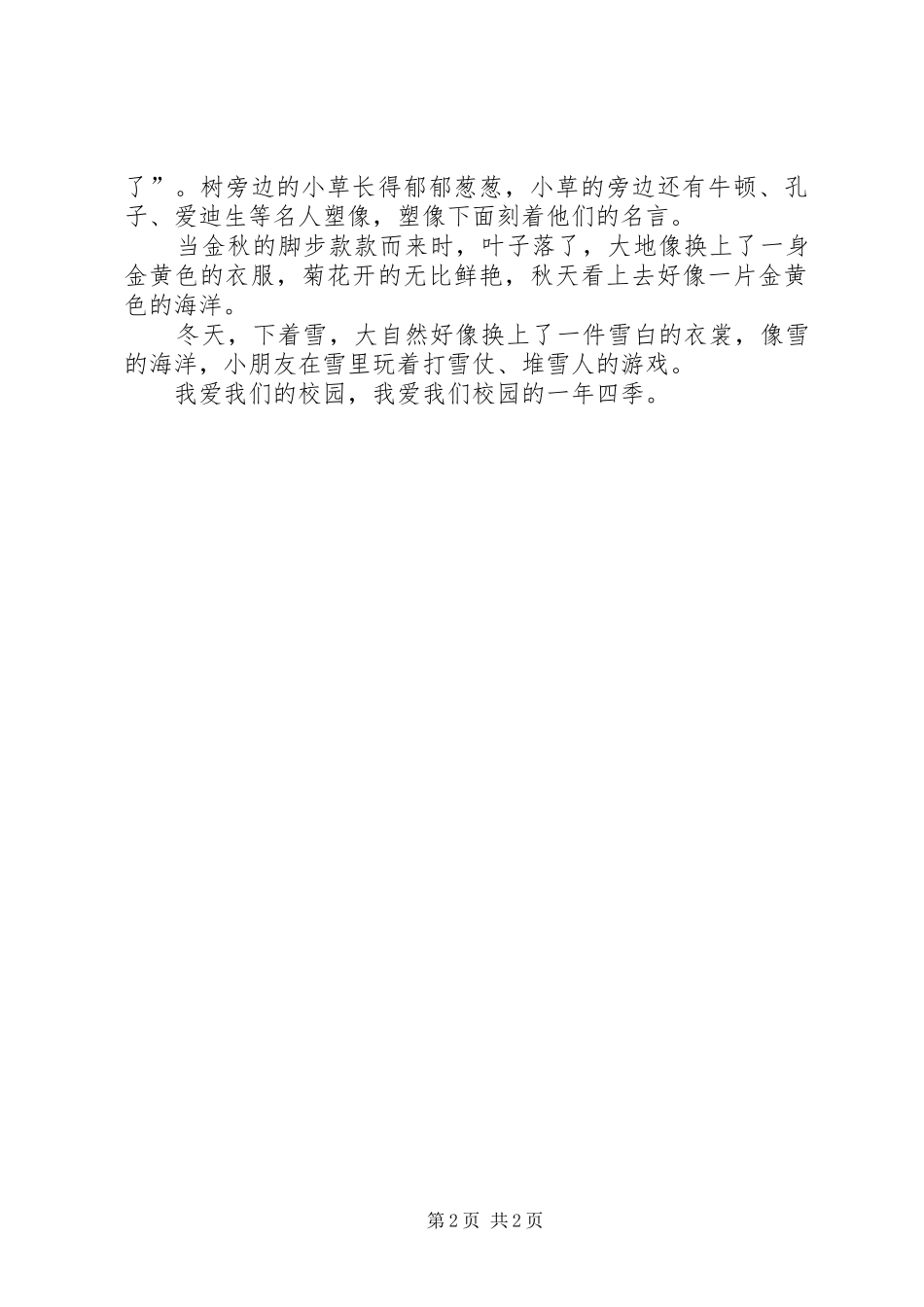 参观威海科技馆有感_第2页