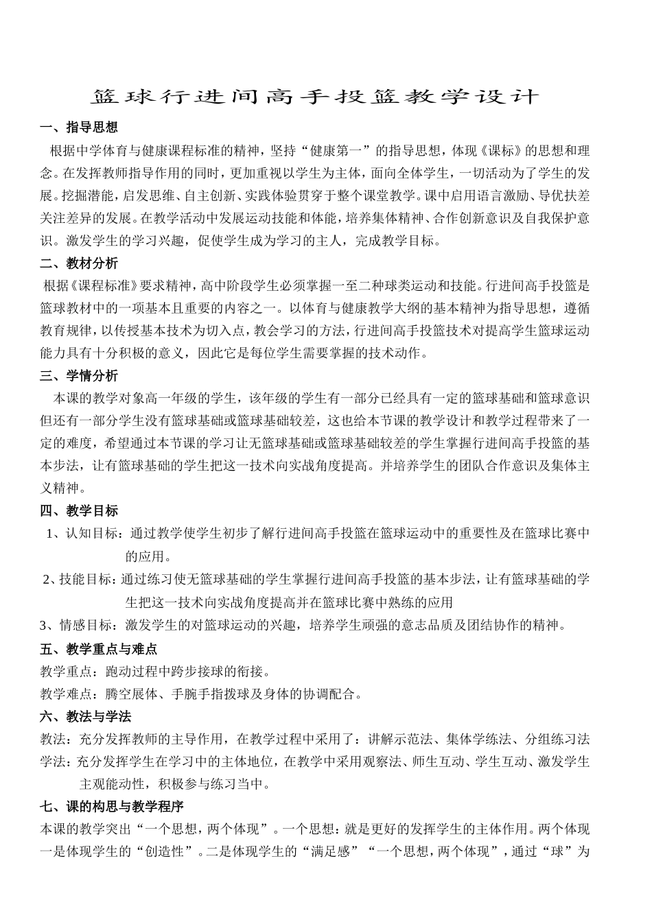 行进间高手上篮教案_第1页