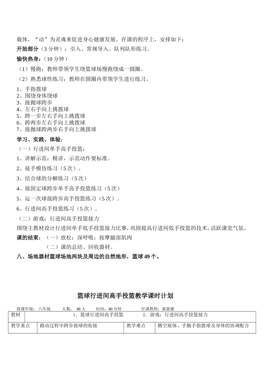 行进间高手上篮教案_第2页