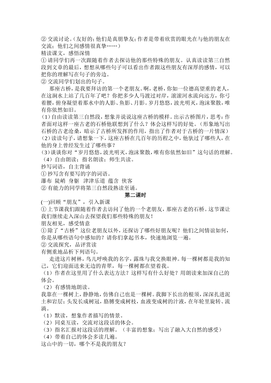 《山中访友》教学设计_第2页