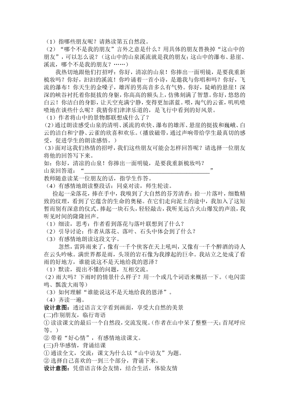 《山中访友》教学设计_第3页