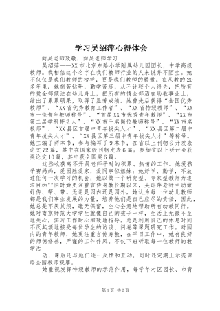 学习吴绍萍心得体会