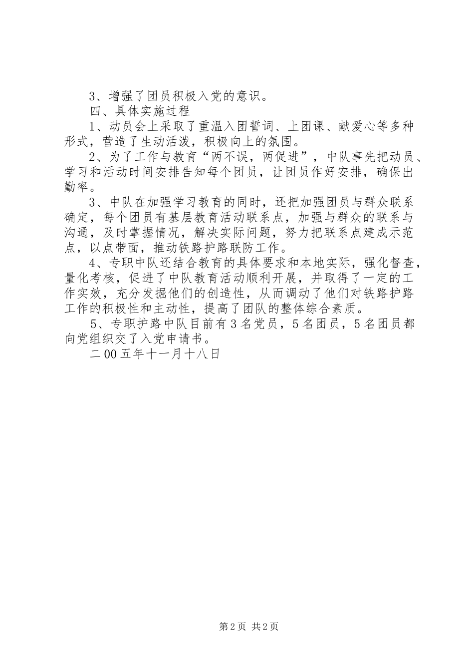 “增强共青团意识主题教育活动”学习心得体会(精)_1_第2页