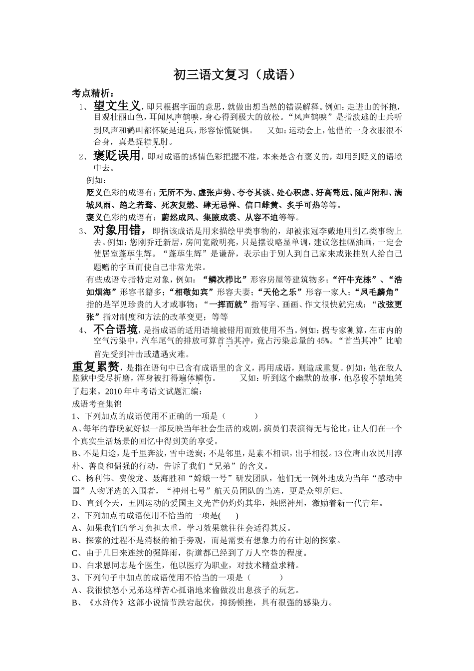 初三语文复习（成语）_第1页