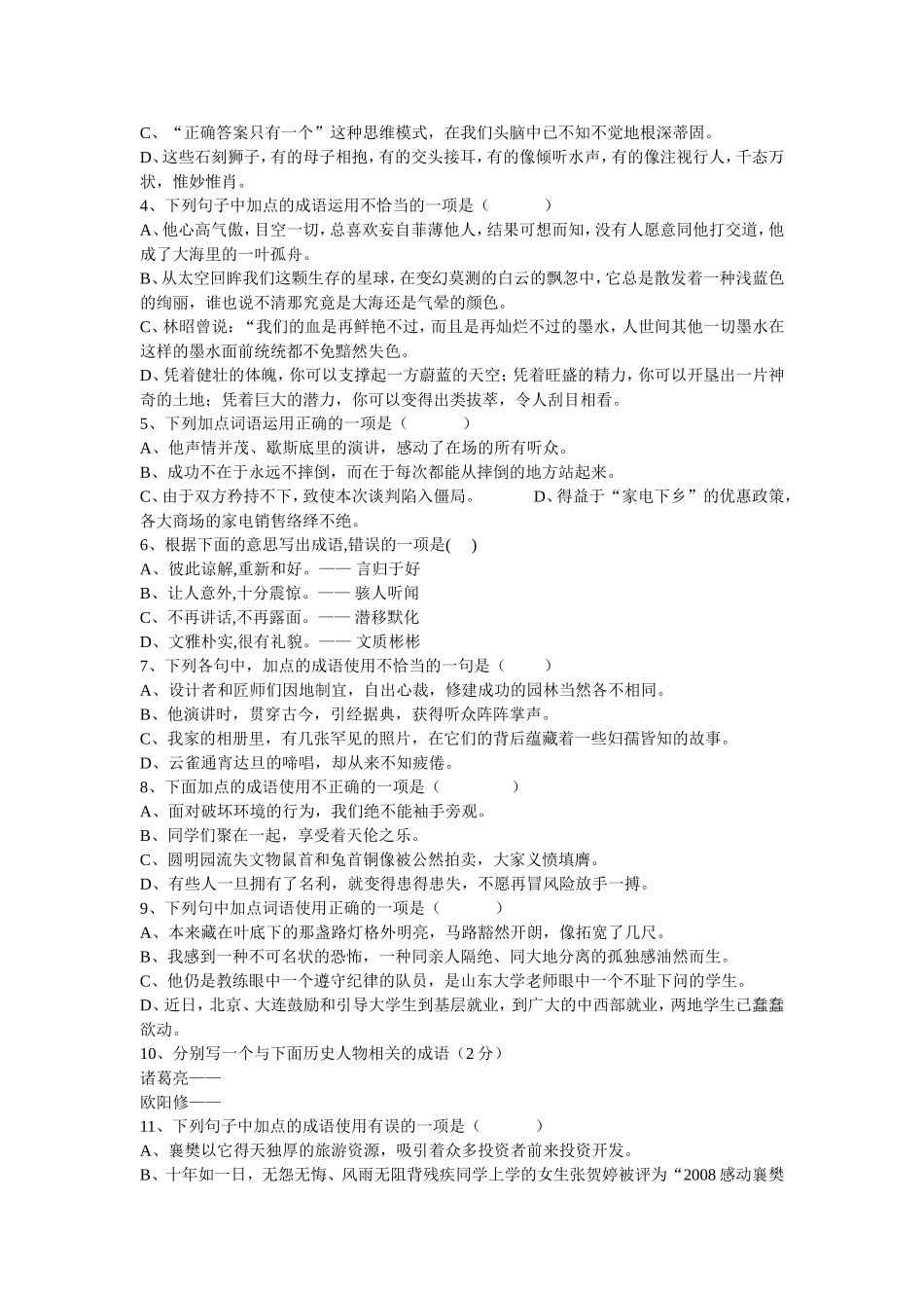 初三语文复习（成语）_第2页